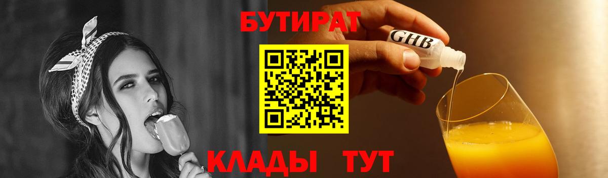 Бутират BDO 33%  Вход с VPN  Петрозаводск 