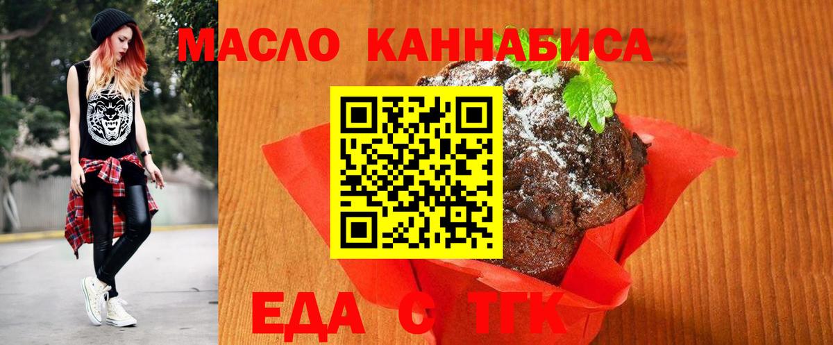 Петрозаводск  Печенье с ТГК марихуана  Вход с VPN 
