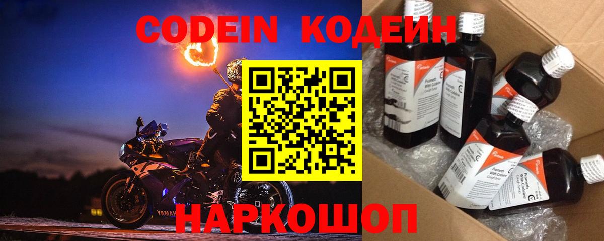 Codein напиток Lean (лин)  Кодеиновый сироп Lean Purple Drank  Петрозаводск  Вход с VPN 