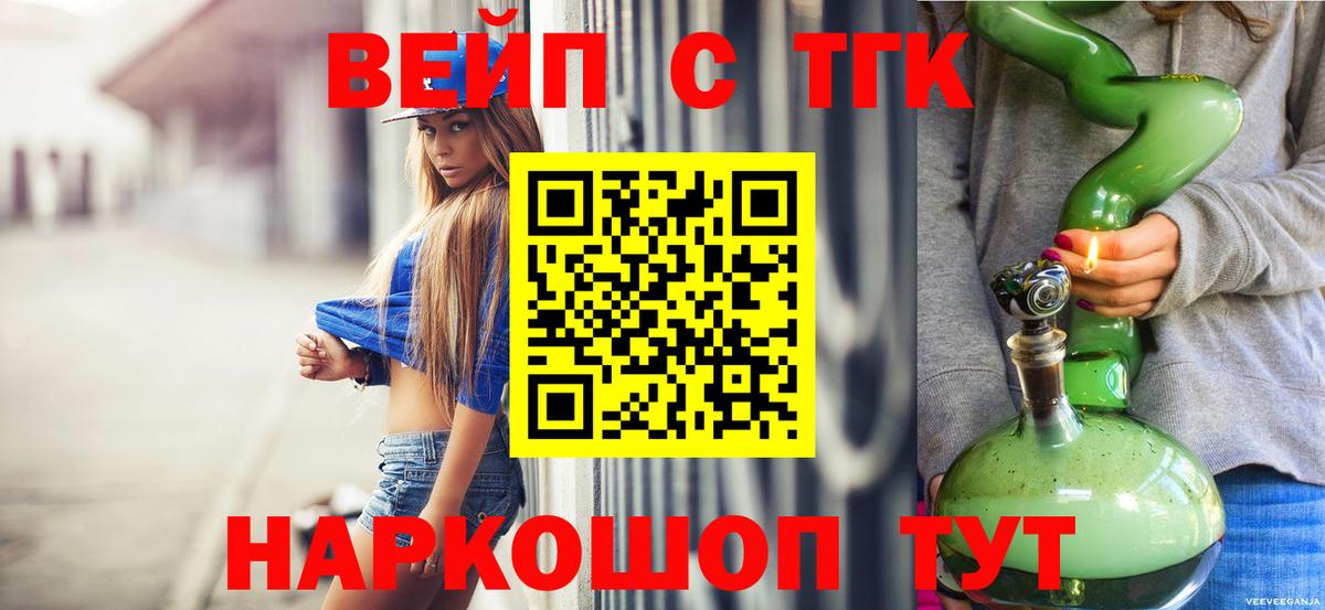 ТГК вейп Петрозаводск